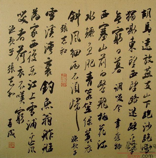 行書張志和漁歌子