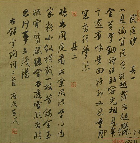 林再成：行書李詢詞二首