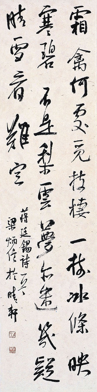 梁炳倫：行書(shū)蔣廷錫詩(shī)一首