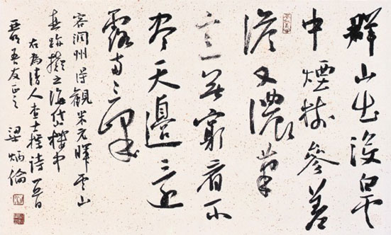 梁炳倫：行書查士標詩一首