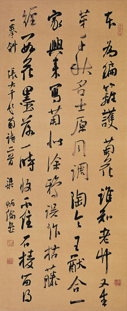 梁炳倫：行書張大千題菊詩二首