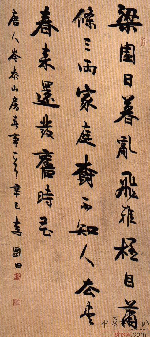 李剛田：行書岺參山房春事一首