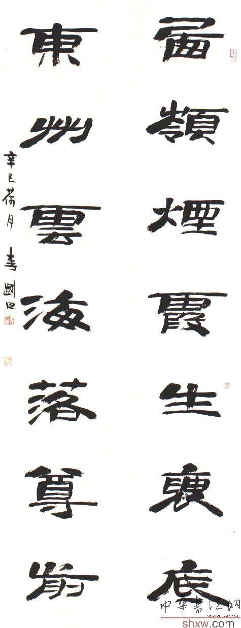 李剛田：隸書七言聯(lián)