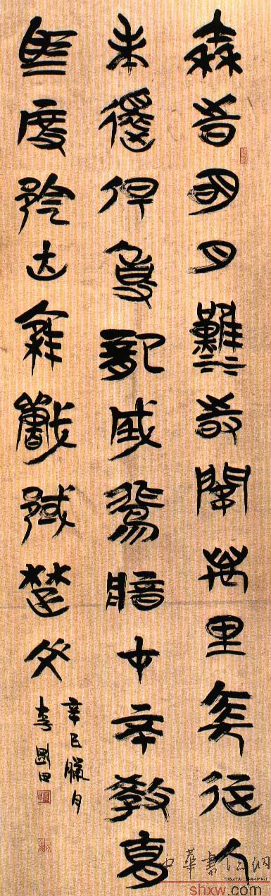 李剛田：篆書王昌齡詩