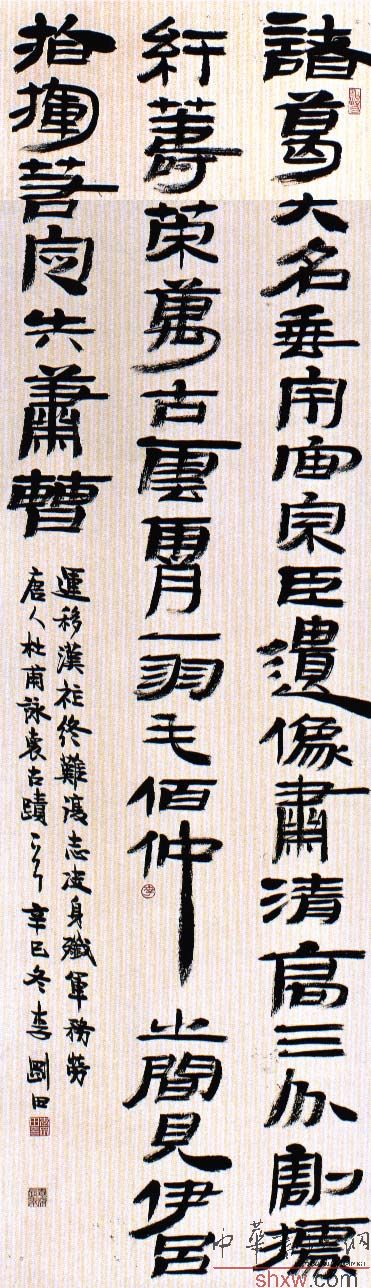 李剛田:隸書杜甫詩