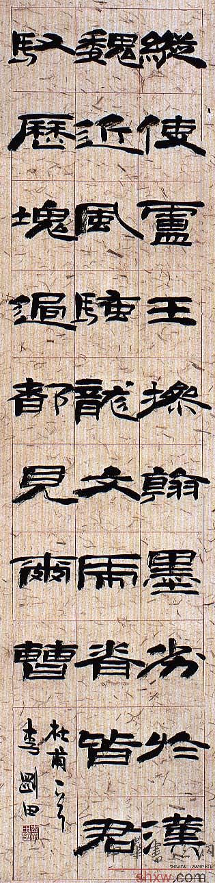 李剛田：隸書杜甫詩一首