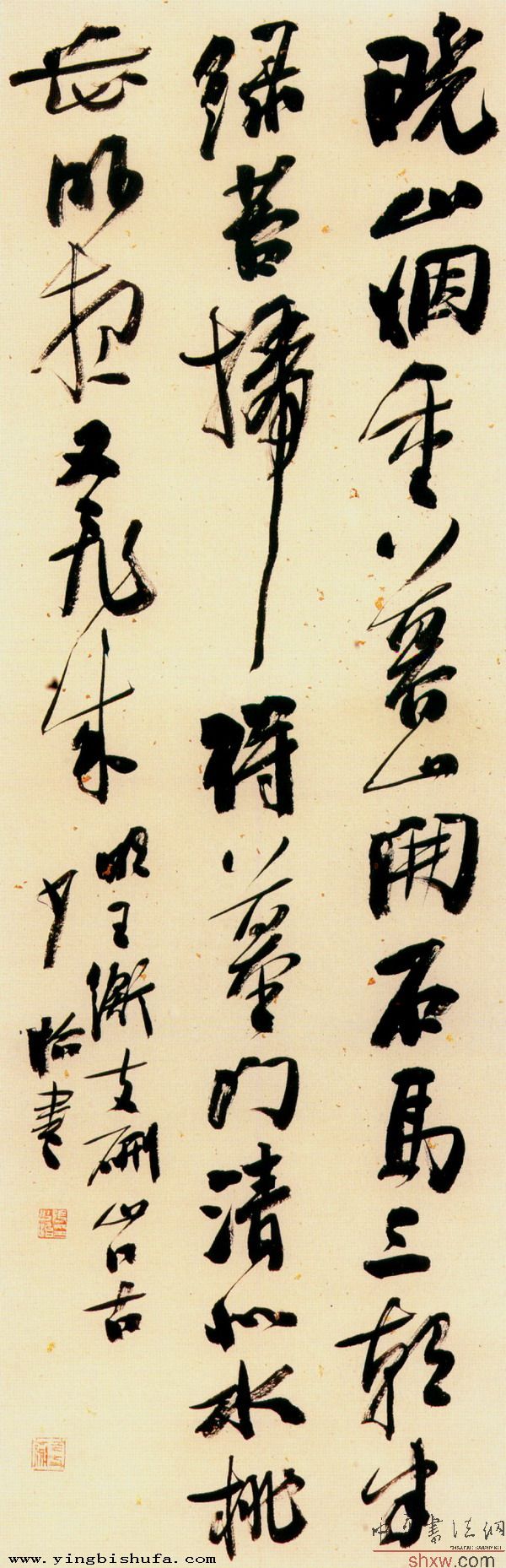 張少怡:行書王衡詩支硎山口占