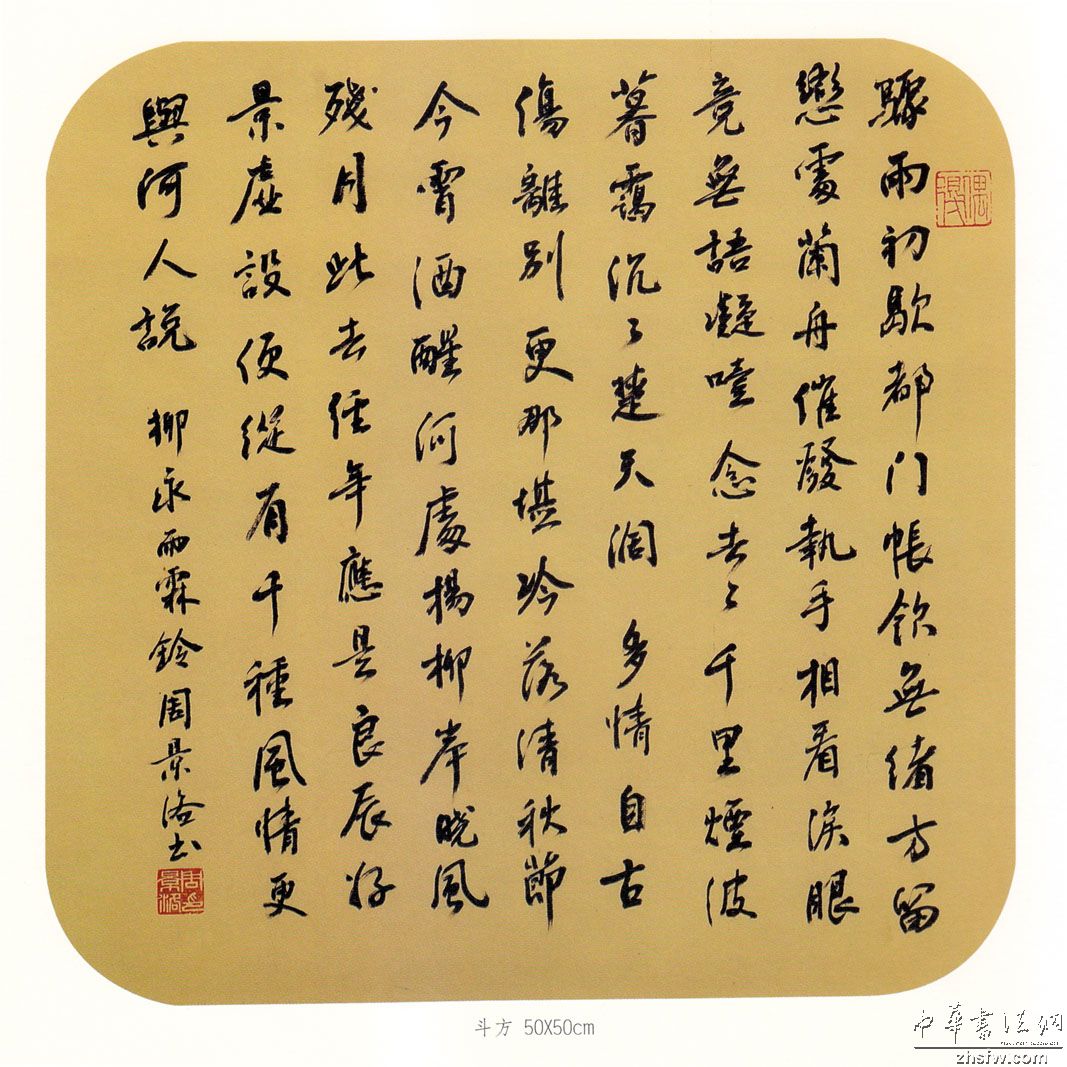 文墨春秋展作品9