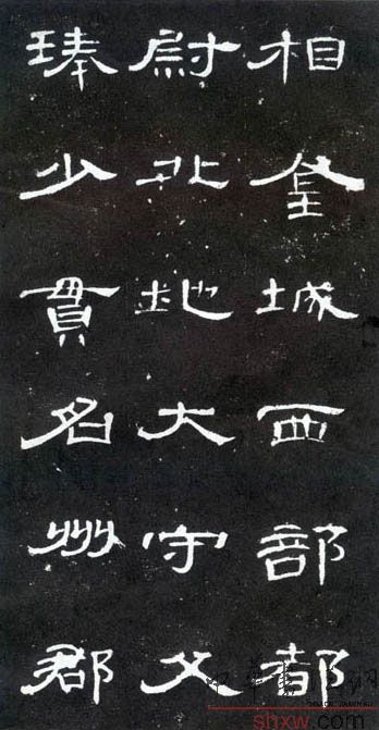 釋文：相金城西部都尉北地大守父琫少貫名州郡