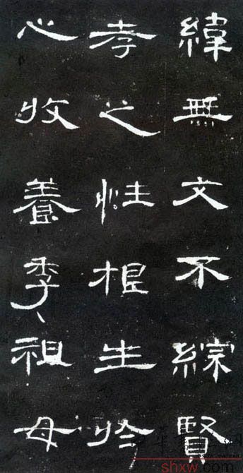 釋文:緯無文不綜賢孝之性根生於心收養(yǎng)季祖母