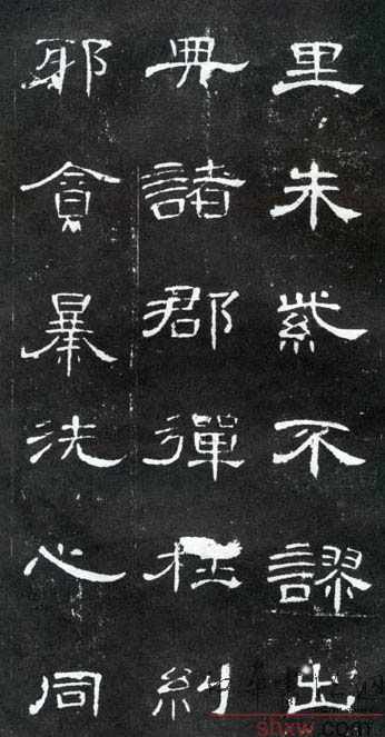 釋文：里朱紫不謬出典諸郡彈枉糾邪貪暴洗心同