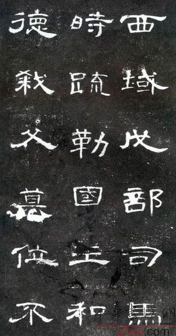 釋文：西域戊部司馬時疏勒國王和德弒父篡位不