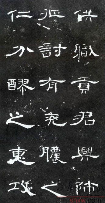 釋文：供職貢君興師征討有兗□（膿）之仁分醪之惠攻