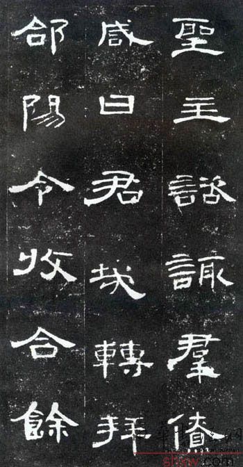 釋文：圣主諮諏群僚咸曰君哉轉拜郃陽令收合馀