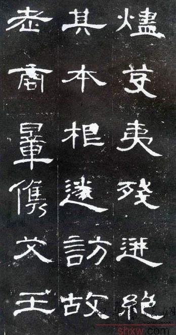 釋文：燼芟夷殘迸絕其本根遂訪故老商暲儁艾王