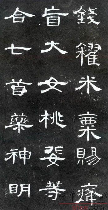 釋文：錢糴米粟賜<疒夅>盲大女桃婓等合七首藥神明