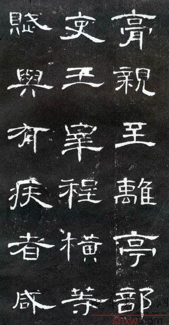 釋文：膏親至離亭部吏王宰程橫等賦與有疾者咸