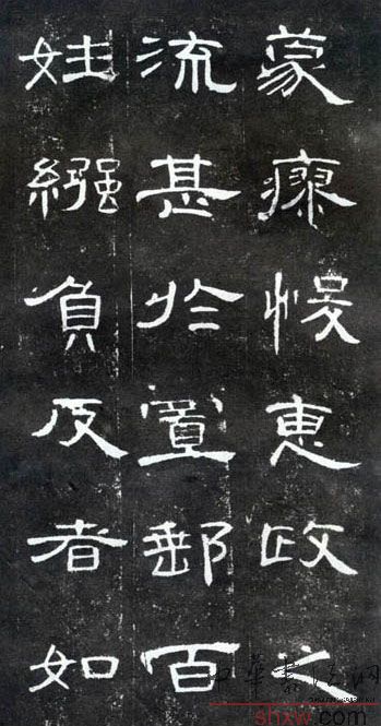 釋文：蒙瘳悛惠政之流甚於置郵百姓繦負(fù)反者如