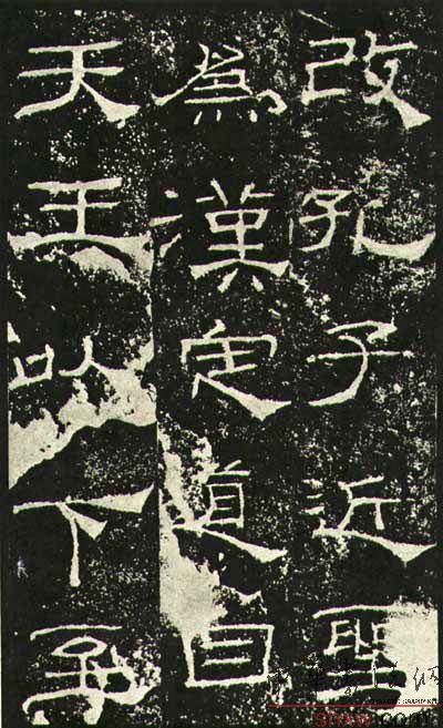 釋文：改孔子近圣為漢定道自天王以下至