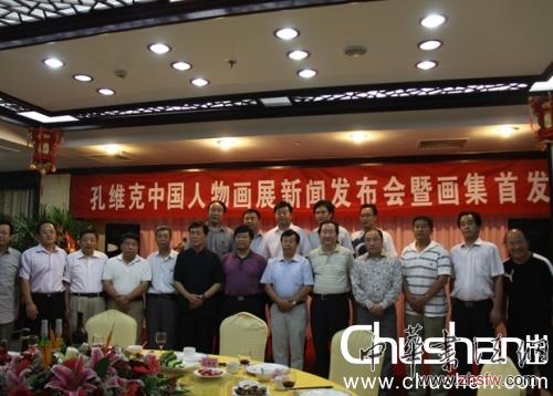 孔維克中國(guó)人物畫展新聞發(fā)布會(huì)現(xiàn)場(chǎng)