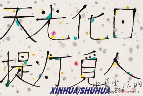 藝術赤子吳冠中