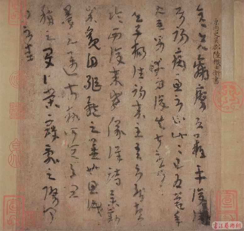 《平復帖》釋文及作者新考