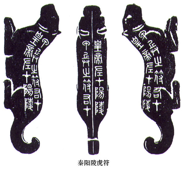 中國書法簡史講座（四）秦代書法藝術(shù)