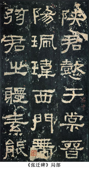 中國(guó)書法簡(jiǎn)史講座（五）漢代書法藝術(shù)