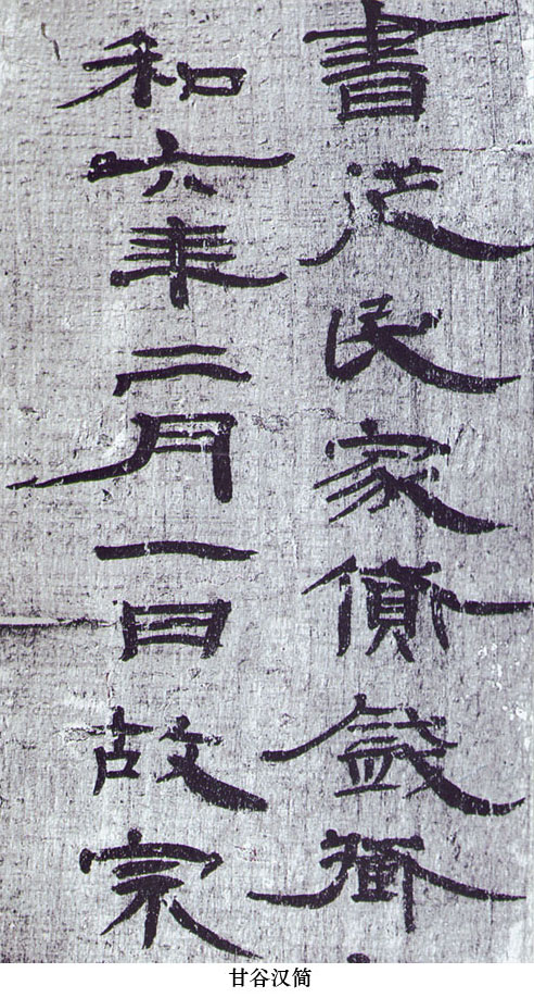 中國(guó)書法簡(jiǎn)史講座（五）漢代書法藝術(shù)