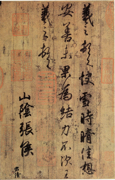 中國書法簡史講座（六）魏晉書法藝術(shù)