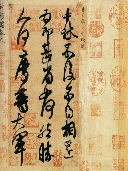 中國書法簡史講座（六）魏晉書法藝術(shù)