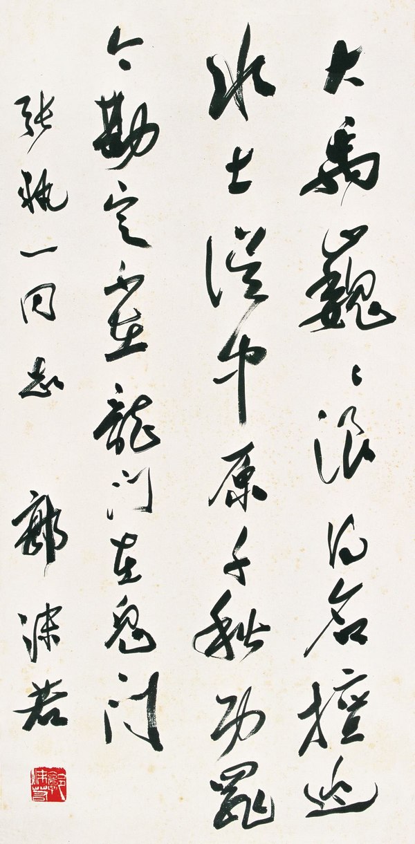 作為書法大家尚嫌不夠 再論郭沫若書法藝術(shù)