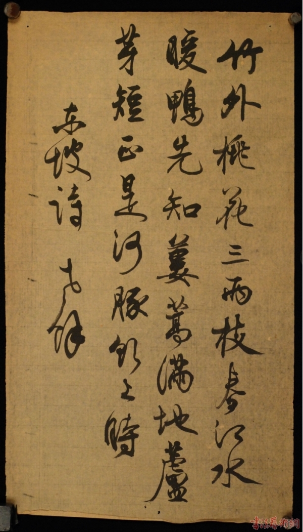 【珍貴史料】——書學之路● 朱家濟