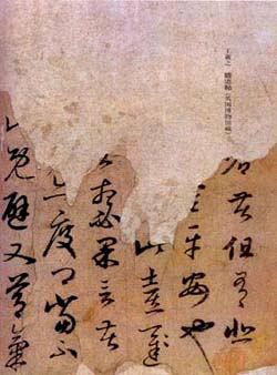 從“遲”字推論《得遠(yuǎn)嘉興書(shū)帖》之偽