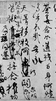 小議《蘭亭序》中的改動(dòng)涂乙現(xiàn)象