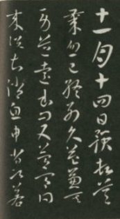 試解晉人尺牘首行字跡偏大現(xiàn)象