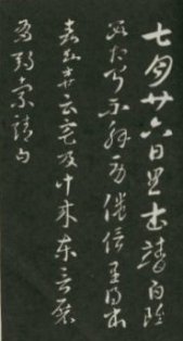 試解晉人尺牘首行字跡偏大現(xiàn)象