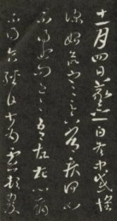 試解晉人尺牘首行字跡偏大現(xiàn)象