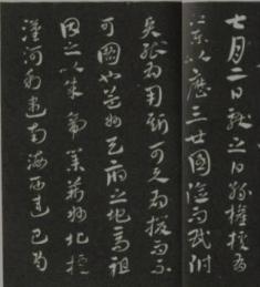 試解晉人尺牘首行字跡偏大現(xiàn)象