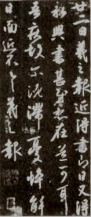 試解晉人尺牘首行字跡偏大現(xiàn)象