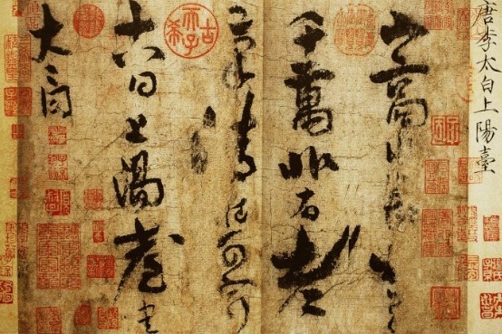 “環(huán)肥燕瘦” 異美千秋—詩仙與詩圣的法書