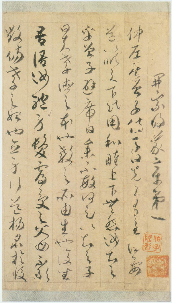 醉后把筆 紙盡語(yǔ)終—“四明狂客”的縱誕與理性