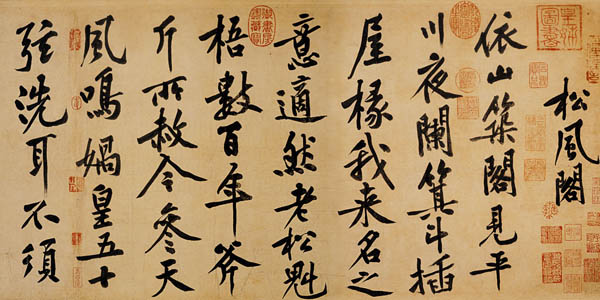 黃庭堅黃山谷書學觀點淺析