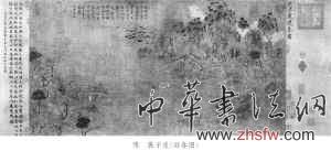 張伯駒曾為名畫《游春圖》賣占地15畝豪宅(圖)