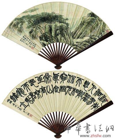 山水·篆書成扇