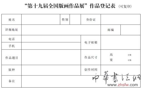 第十九屆全國版畫作品展覽