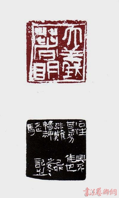 馬士達(dá)篆刻作品