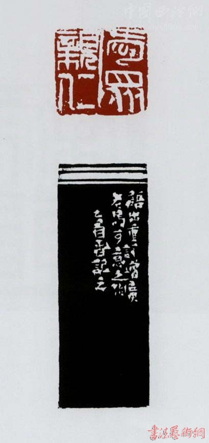 馬士達(dá)篆刻作品