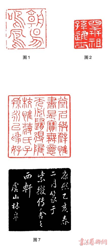 虞山派篆刻——林氏元朱，百世傳香