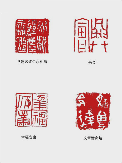 以古為新 勇開新境——試論戴武的篆刻藝術(shù)